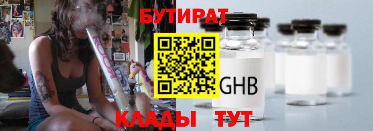 Бутират оксана Карачаевск