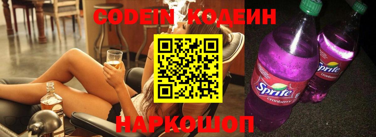 Карачаевск  Кодеин напиток Lean (лин)  Кодеиновый сироп Lean Purple Drank  Вход с VPN 