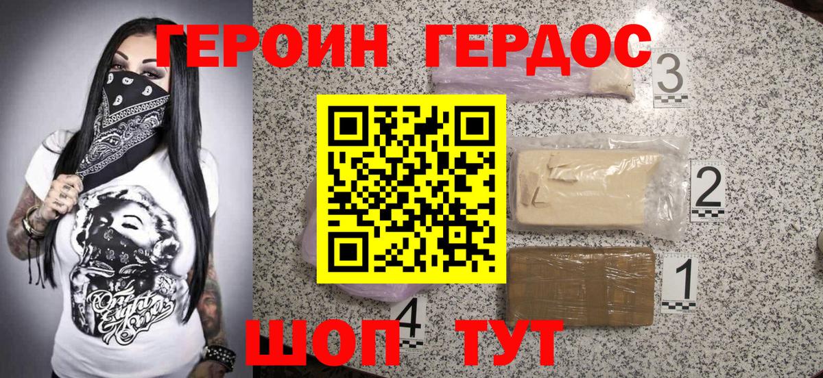 Героин VHQ Карачаевск