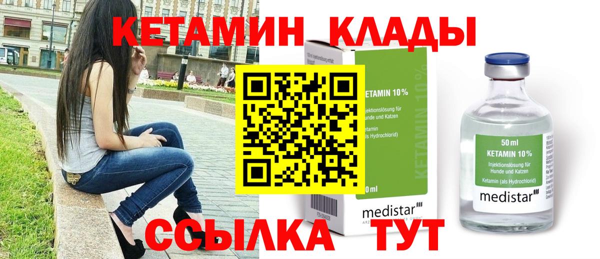 Кетамин ketamine  Кетамин VHQ  Вход с VPN  Карачаевск 