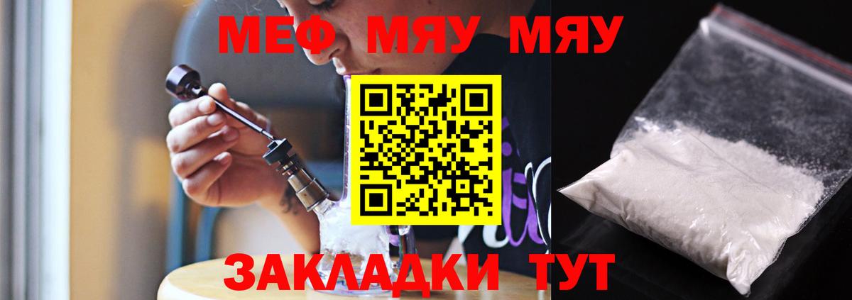 МЯУ-МЯУ  Вход с VPN  МЕФ кристаллы  Карачаевск  МЕФ  МЕФ мяу мяу 